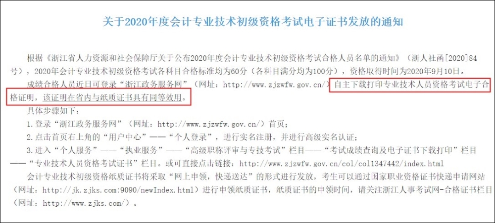 新消息！又一批電子證書可以領取 初級考生來看！