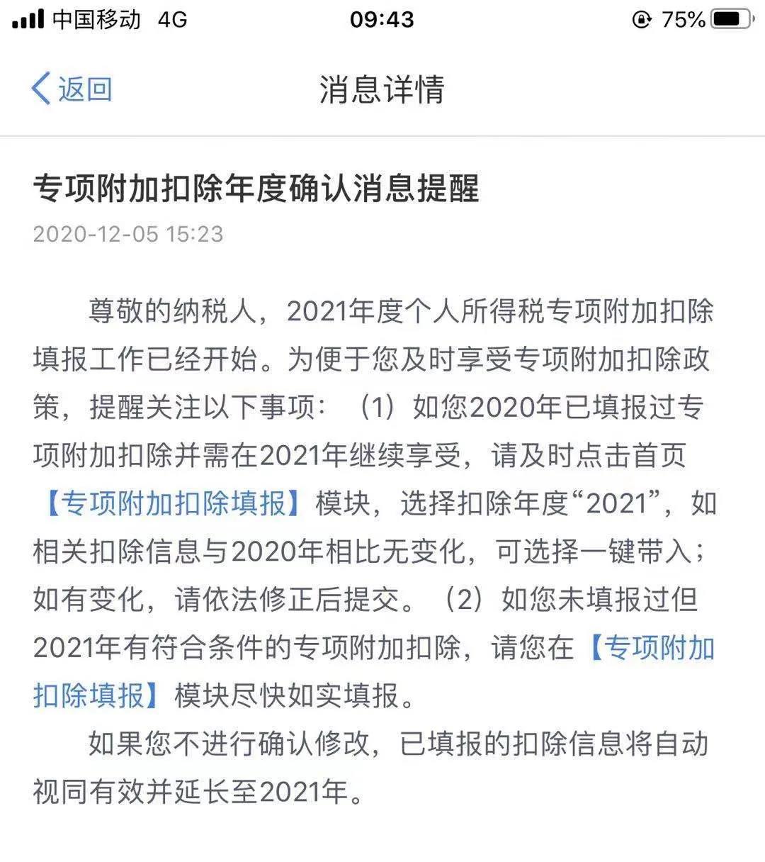 您有一條個稅提醒，請注意查收→