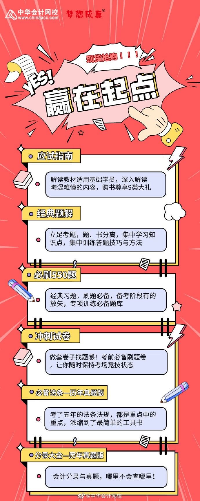 2021初級會計職稱備考輔導(dǎo)書/考試用書“現(xiàn)貨搶購”啦！