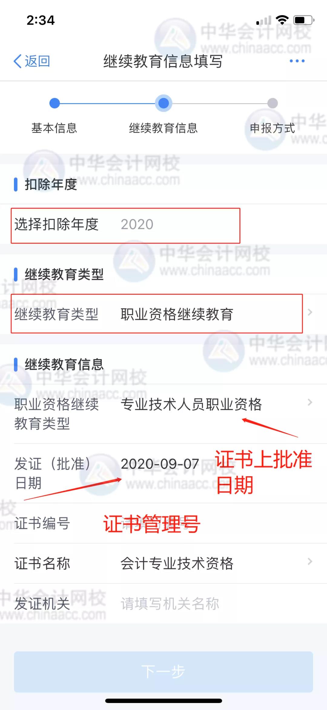 注意注意！拿到中級會計證書可抵扣3600元！12月31日截止！