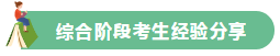 高分學(xué)員的自白！備考沒頭緒？網(wǎng)校注會(huì)眾學(xué)員經(jīng)驗(yàn)分享一鍵Get>
