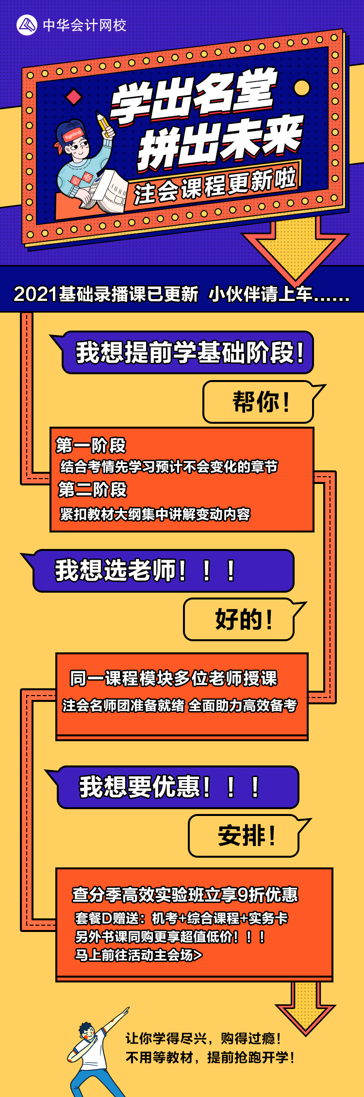 2021年注會(huì)基礎(chǔ)精講開(kāi)課！零添加不變味更高效~