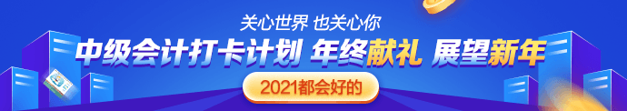中級會計職稱難嗎？我適合報考嗎？來打卡摸摸底！