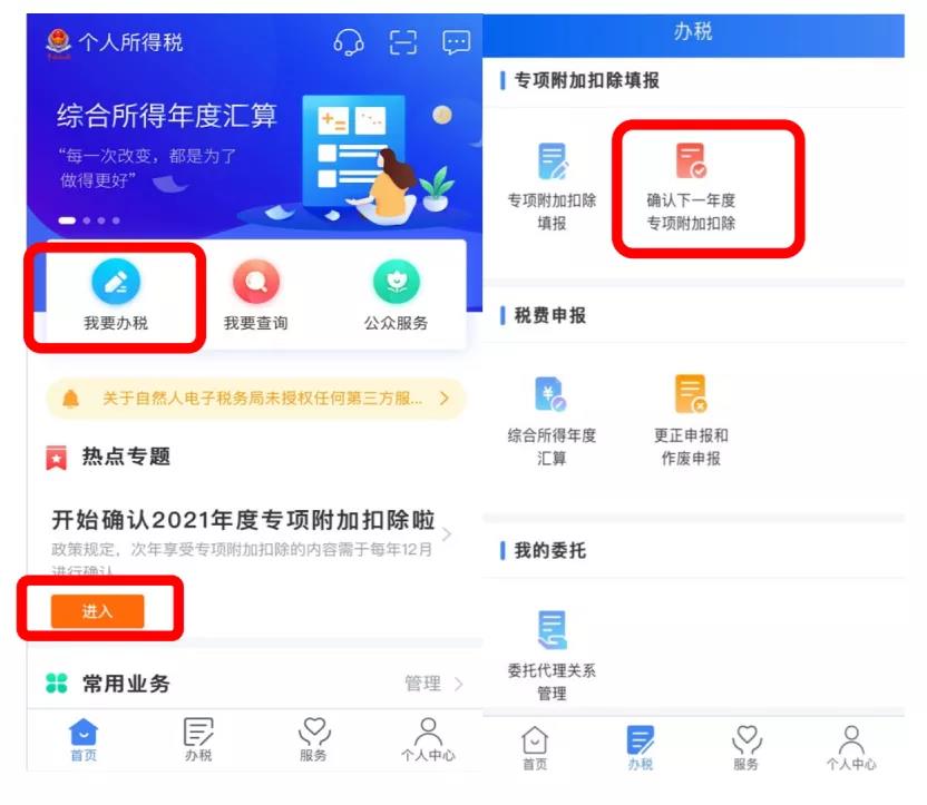 倒計時8天！2021年個稅專項附加扣除如何確認(rèn)或更新？