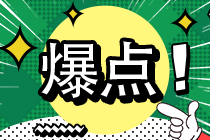 銀行&證券再交好成績(jī)，2021的你，比較想考那張證書呢？