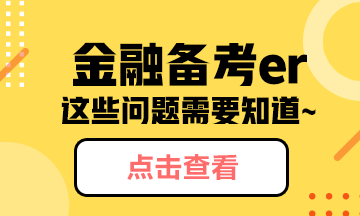 如果有人問你為什么考期貨！這樣回答他
