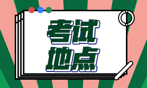 深圳考生2021年特許金融分析師機(jī)考預(yù)約流程是什么？
