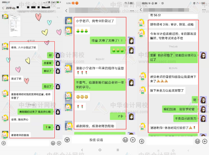 正保會計網(wǎng)校VIP班~報考科目都過了太幸福了！