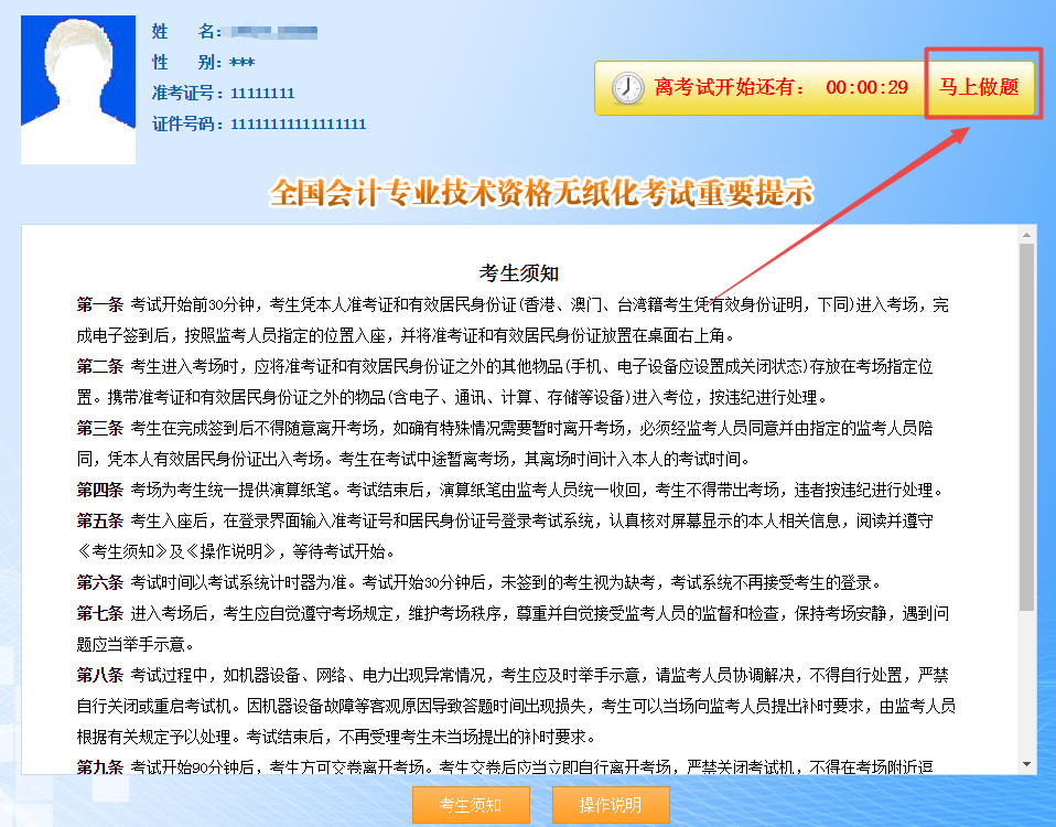 圖文詳解：2021年初級(jí)會(huì)計(jì)職稱入學(xué)測(cè)試流程！