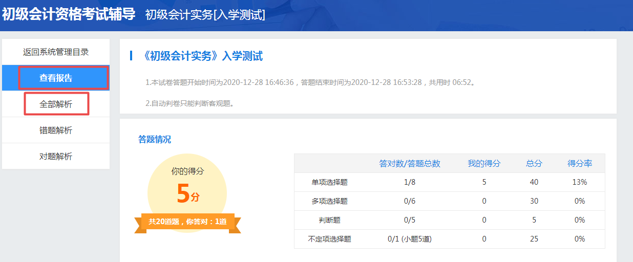 圖文詳解：2021年初級(jí)會(huì)計(jì)職稱入學(xué)測(cè)試流程！