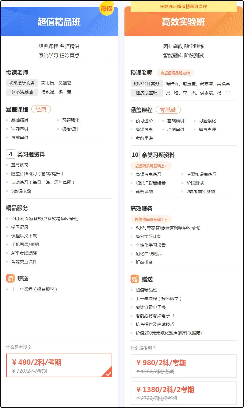 吹爆初級(jí)會(huì)計(jì)高效實(shí)驗(yàn)班！它是怎樣一個(gè)班？一起來(lái)了解