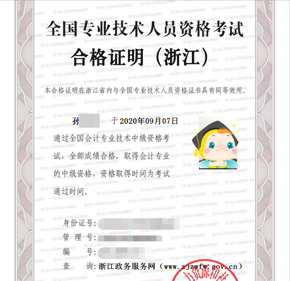 區(qū)分：中級會計成績合格單、合格證書、合格證明有啥區(qū)別？