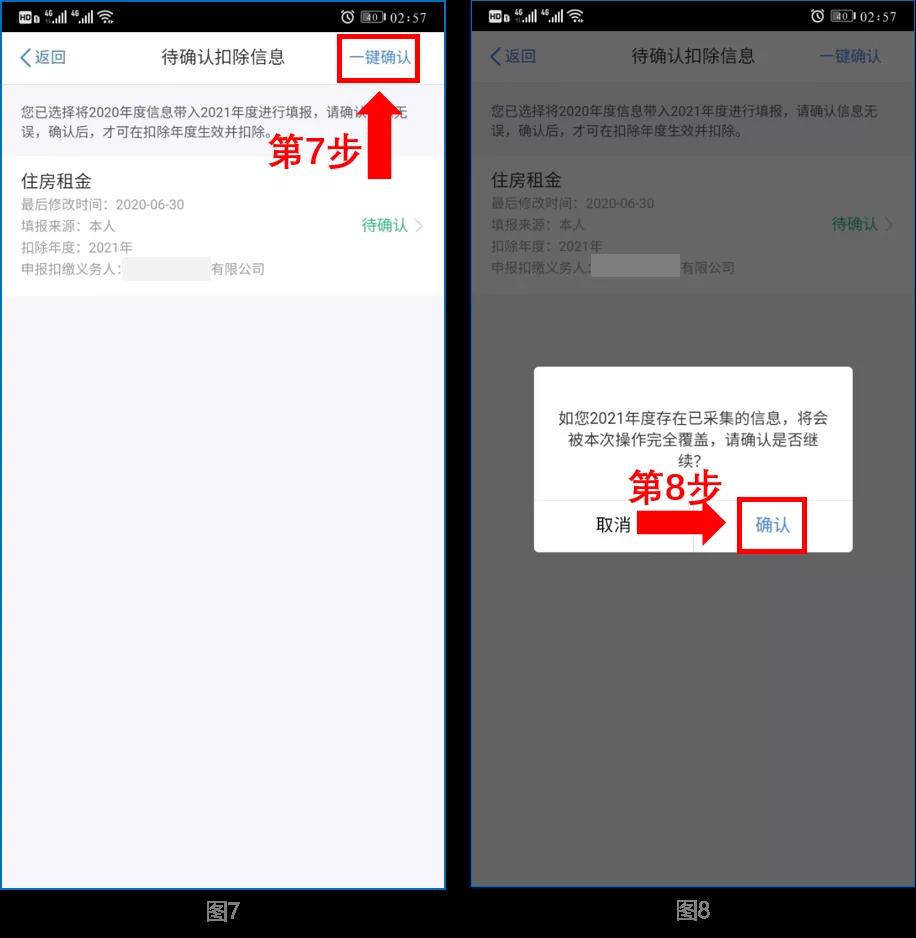 2021年個(gè)人所得稅專項(xiàng)附加扣除，?請(qǐng)您在月底前及時(shí)確認(rèn)！