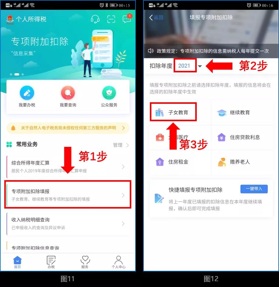 2021年個(gè)人所得稅專項(xiàng)附加扣除，?請(qǐng)您在月底前及時(shí)確認(rèn)！