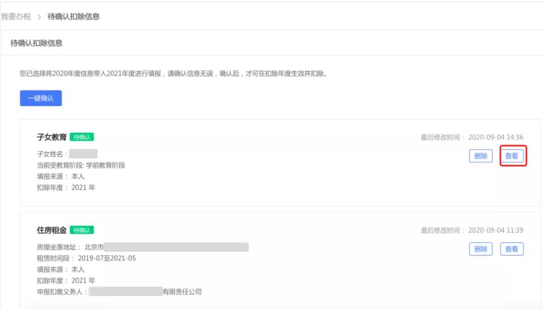 2021年個(gè)人所得稅專項(xiàng)附加扣除，?請(qǐng)您在月底前及時(shí)確認(rèn)！