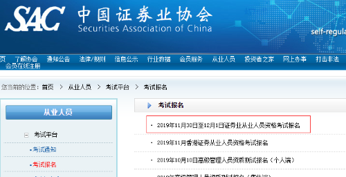 圖解2021證券從業(yè)資格考試報(bào)名流程！