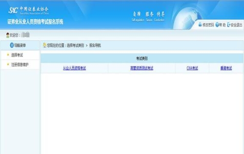 圖解2021證券從業(yè)資格考試報(bào)名流程！