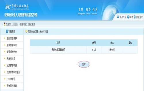 圖解2021證券從業(yè)資格考試報(bào)名流程！