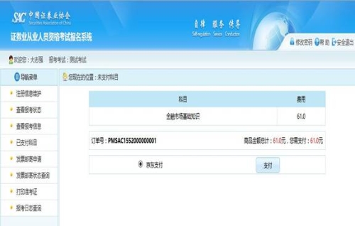 圖解2021證券從業(yè)資格考試報(bào)名流程！