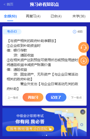 碎片時間要利用！打開考點神器馬上GET重要考點