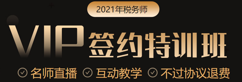 立了flag要拿下稅務師證書？要買課就別錯過這個優(yōu)惠！