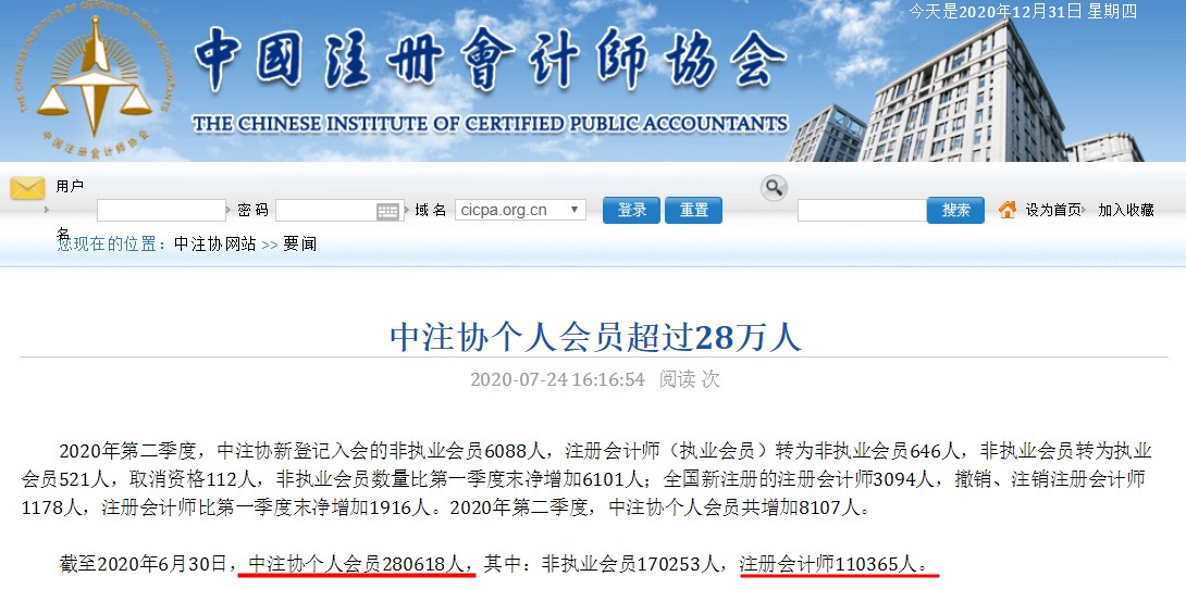 中國注冊會計師行業(yè)全國從業(yè)人員超40萬人？不是二十多萬嗎？
