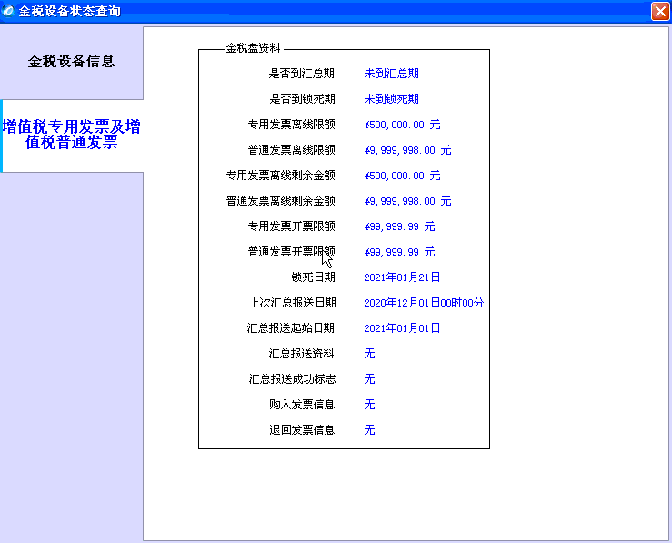 月末開(kāi)票軟件（金稅盤版）注意事項(xiàng)！