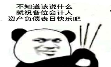 12月31日，會(huì)計(jì)人都在干什么？