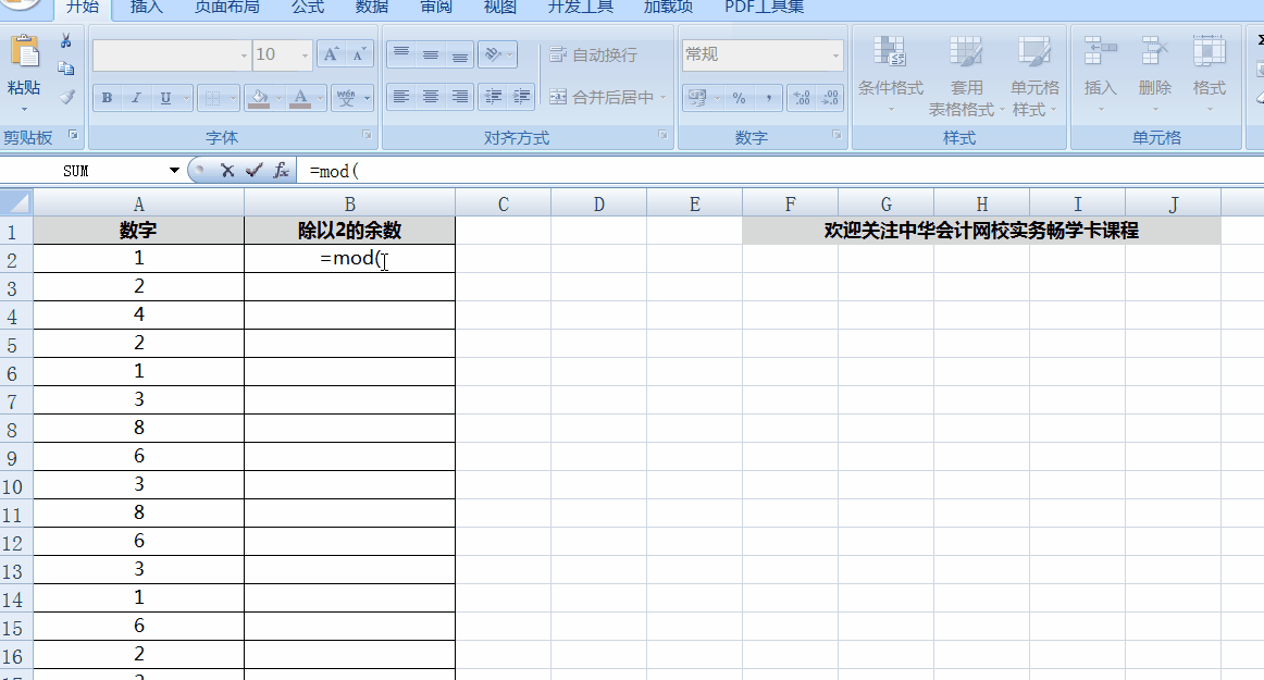 一個案例看懂MOD函數(shù)，根據(jù)身份證號批量返回員工性別！
