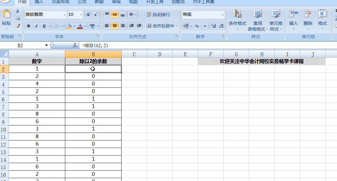 一個案例看懂MOD函數(shù)，根據(jù)身份證號批量返回員工性別！