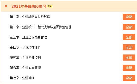 更新啦！網(wǎng)校2021高會新課更新啦！去聽課>