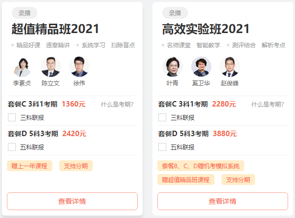 2021稅務(wù)師學(xué)霸同款課開(kāi)課啦 1-4日購(gòu)買(mǎi)還能享這個(gè)福利！