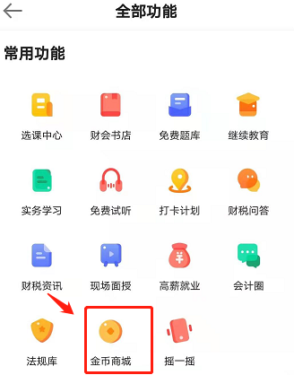 開年好禮！網(wǎng)校金幣奪大獎(jiǎng) 學(xué)習(xí)卡/榨汁機(jī)在等你！GO>