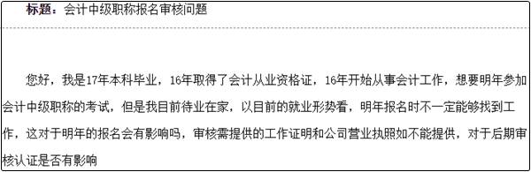【報考答疑專欄】問題：沒有工作經(jīng)驗可以報考中級會計嗎？