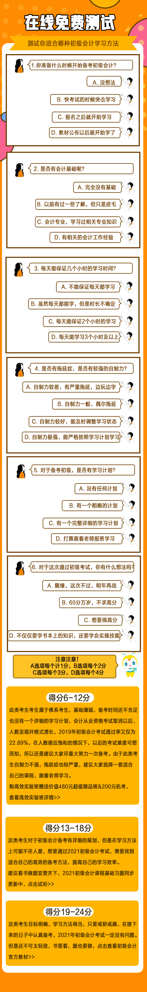 在線免費測試！測一測你適合哪種初級備考方法！
