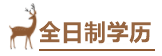用情景模擬幫你搞懂中級會計報名政策！——報名條件下篇