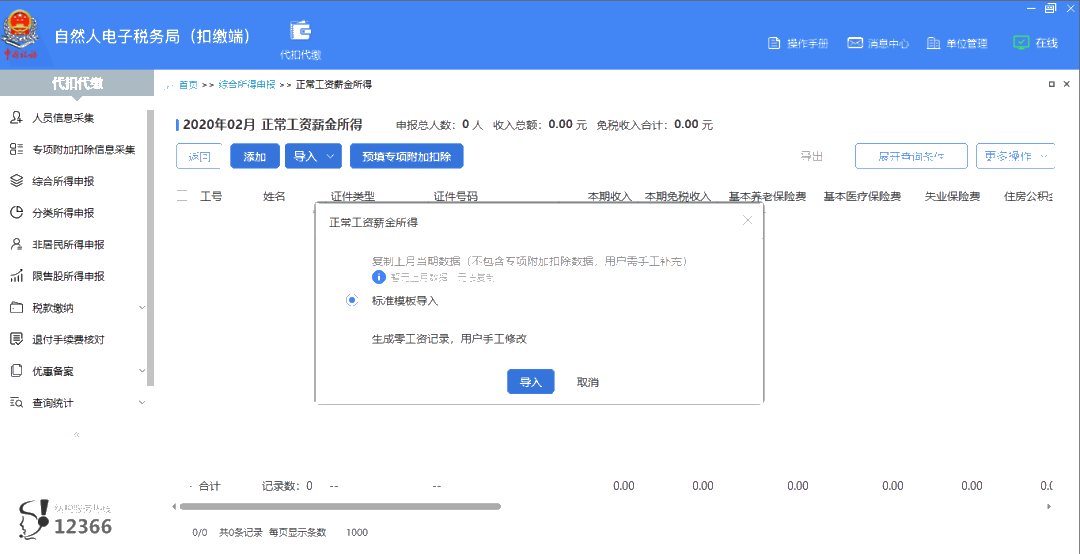 上年收入不足6萬元，如何預(yù)扣預(yù)繳個(gè)稅？扣繳端操作指南來啦！