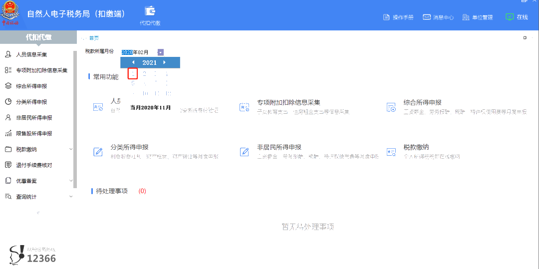 上年收入不足6萬元，如何預(yù)扣預(yù)繳個(gè)稅？扣繳端操作指南來啦！