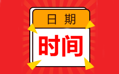 中級會計(jì)師備考四個(gè)月時(shí)間夠了嘛？