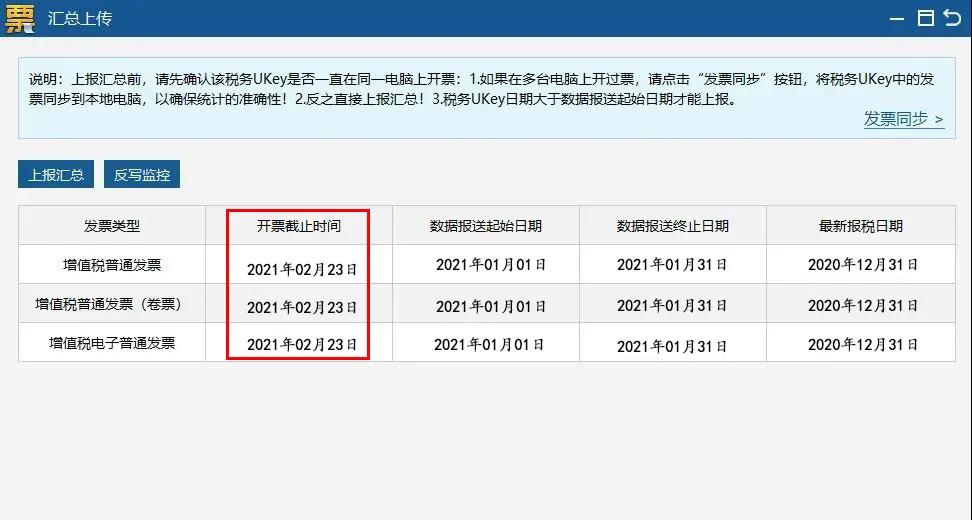 1月征期延長！金稅盤、稅控盤抄報稅按這個來！