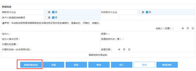 還在擔(dān)心企業(yè)所得稅季度預(yù)繳申報(bào)有誤？我們來幫你