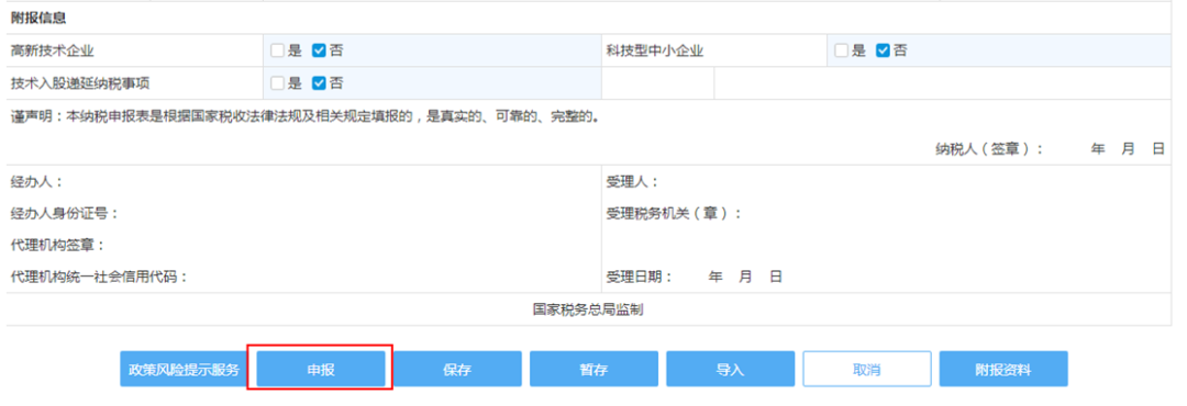 還在擔(dān)心企業(yè)所得稅季度預(yù)繳申報(bào)有誤？我們來幫你