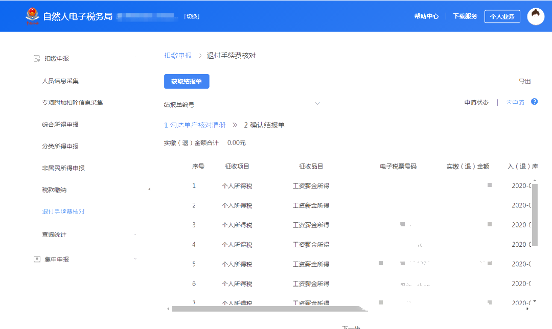 @公司財(cái)務(wù)，2020年度個(gè)稅手續(xù)費(fèi)開(kāi)始領(lǐng)取了!