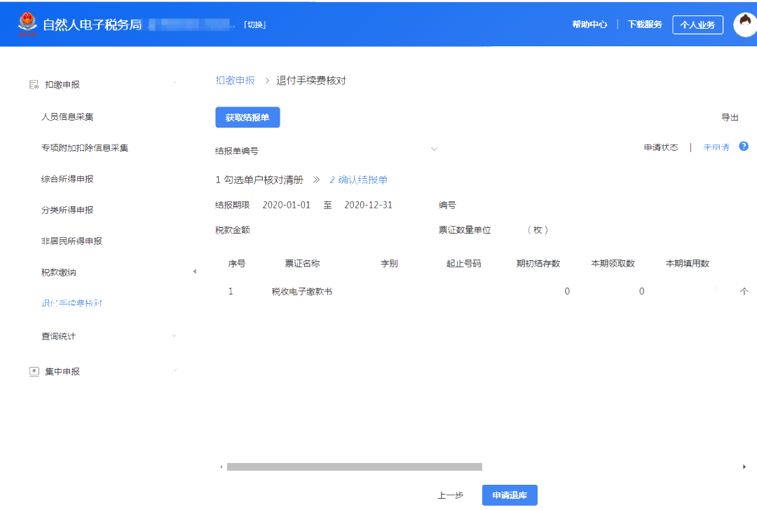 @公司財(cái)務(wù)，2020年度個(gè)稅手續(xù)費(fèi)開(kāi)始領(lǐng)取了!