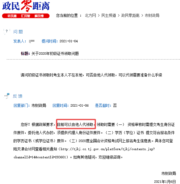 2020年初級(jí)會(huì)計(jì)證書能否由他人代領(lǐng)？官方有新說明！