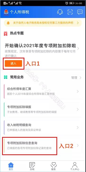 個稅專項附加扣除信息系統(tǒng)自動順延啦！想足額扣除這樣操作！