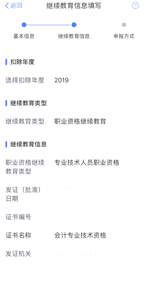 拿到高會(huì)證書后如何享受個(gè)稅抵扣福利？