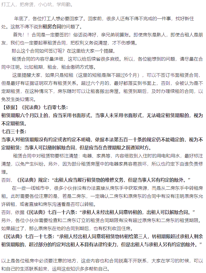經(jīng)濟(jì)法太枯燥？王菲菲老師帶你趣味學(xué)習(xí)經(jīng)濟(jì)法打工篇之租賃住房