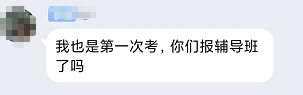 很多考生問：考高會需要報班嗎？現(xiàn)在報班來得及嗎？