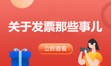《發(fā)票管理辦法》將修改，這15條變化點(diǎn)要關(guān)注（附前后對(duì)比）
